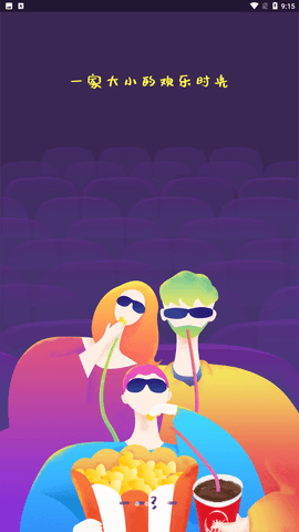 电影通app无广告版下载1