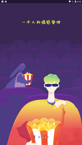 电影通app无广告版下载3