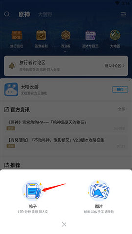 米游社app官方最新版下载