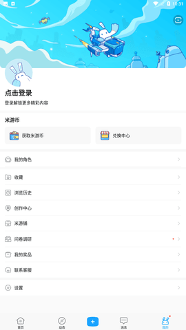 米游社app官方最新版下载2