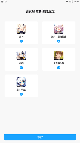 米游社app官方最新版下载4