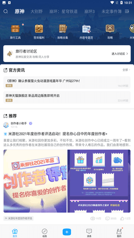 米游社app官方最新版下载