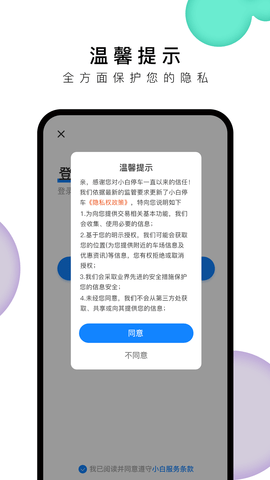 小白停车app苹果版下载2