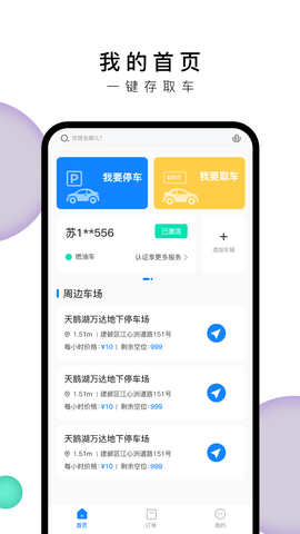 小白停车app苹果版下载