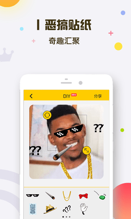 表情王国手机免费下载4