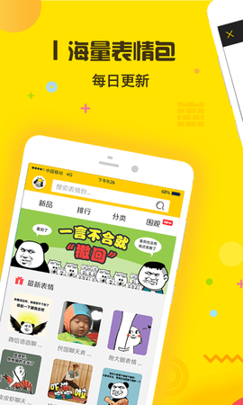 表情王国手机免费下载1