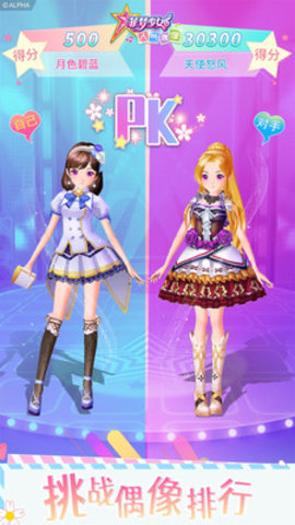 菲梦少女人气偶像免费版全服装解锁版下载1