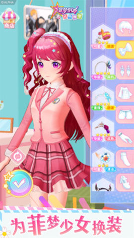 菲梦少女人气偶像免费版全服装解锁版下载5