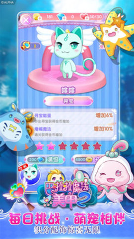巴啦啦魔法美甲2免费版最新版下载1