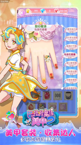 巴啦啦魔法美甲2免费版最新版下载2