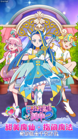 巴啦啦魔法美甲2免费版最新版下载5