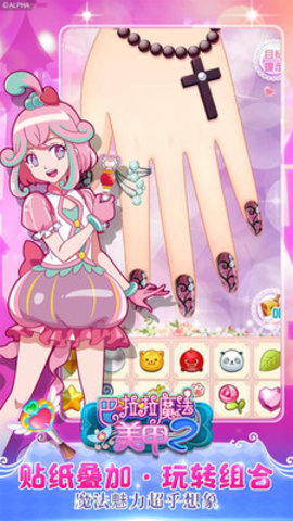 巴啦啦魔法美甲2免费版最新版下载3
