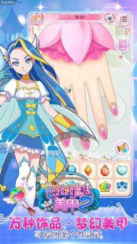 巴啦啦魔法美甲2免费版最新版下载4