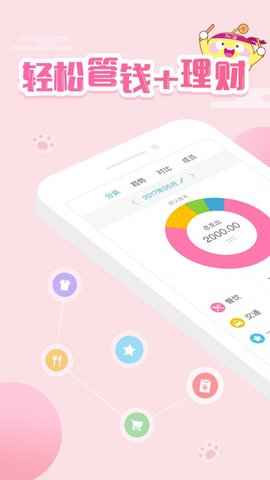 口袋记账软件最新2025版免费下载1