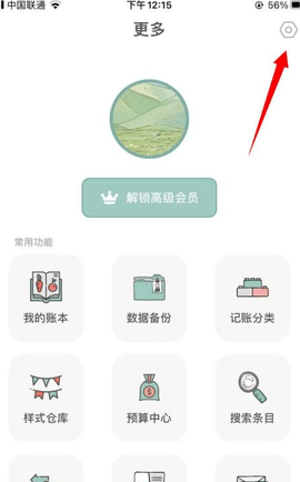 青子记账免费版下载