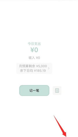 青子记账免费版下载