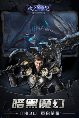 冰火创世纪手游官方版下载1