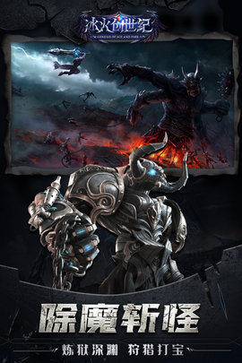 冰火创世纪手游官方版下载5