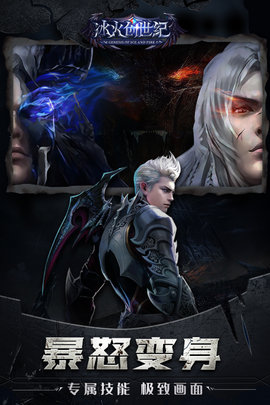 冰火创世纪手游官方版下载