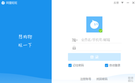 阿里旺旺手机版官方下载App免费版