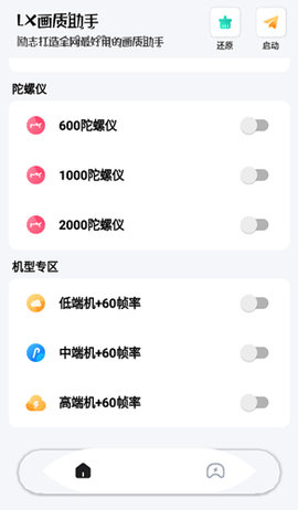 LX画质助手app官方最新版下载1