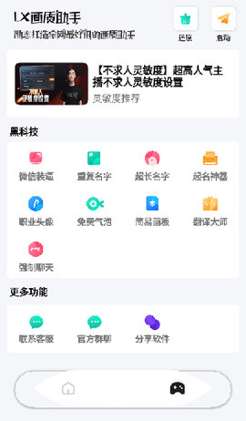 LX画质助手app官方最新版下载2