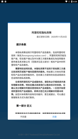 阿里旺旺手机版官方下载App免费版1