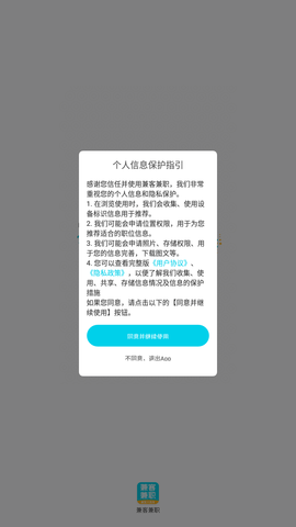 兼客兼职官方正式版下载4