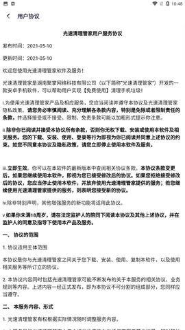 光速清理管家安卓正式版下载1