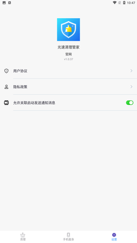 光速清理管家安卓正式版下载2