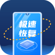 极速恢复王app手机正式版下载 v1.0.0