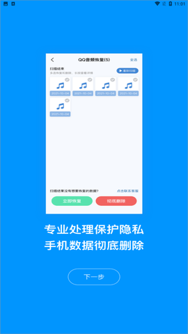 极速恢复王app手机正式版下载1