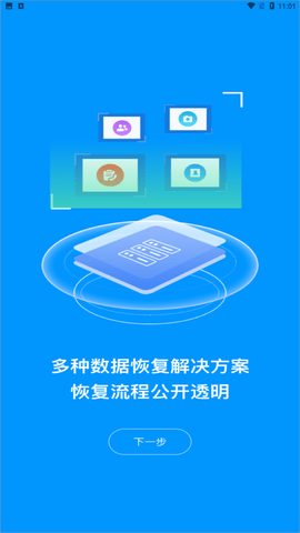极速恢复王app手机正式版下载3