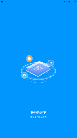 极速恢复王app手机正式版下载4