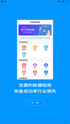 极速恢复王app手机正式版下载2