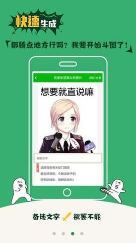 斗图神器app下载3