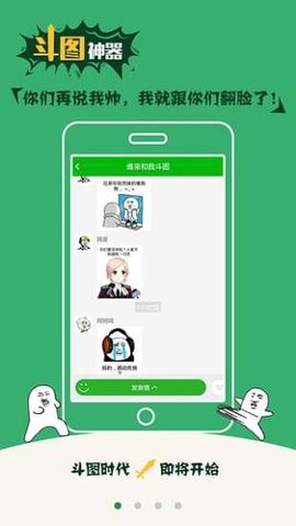 斗图神器app下载4