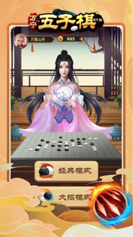 万宁五子棋BT版免费版免广告下载