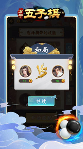万宁五子棋BT版免费版免广告下载5