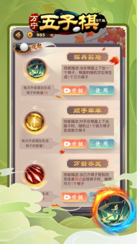 万宁五子棋BT版免费版免广告下载2