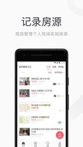 看房日记app时间客户端下载2