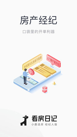 看房日记app时间客户端下载3
