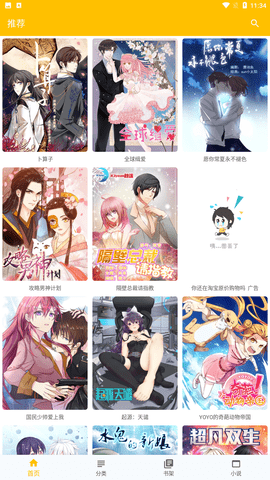 极光漫画手机最新版下载4