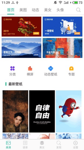 图片大全app下载