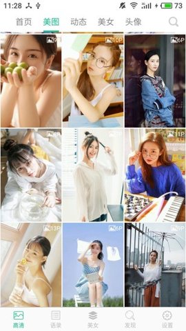 图片大全app下载3