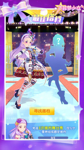 菲梦少女免费版最新版下载3