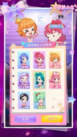 菲梦少女免费版最新版下载2