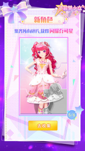 菲梦少女免费版最新版下载4