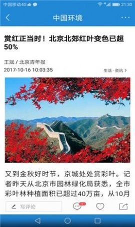 中国环境app官方正式版下载2