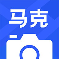 马克水印相机下载官方版